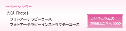 カリキュラムの詳細はこちら